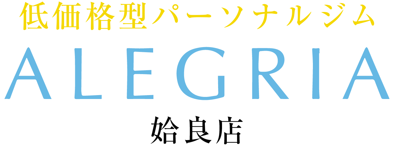低価格型パーソナルジムALEGRIA姶良店